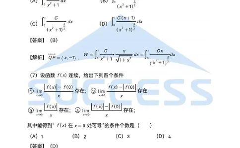 2025数学二解析_05.数学二历年真题_普通版本数学二