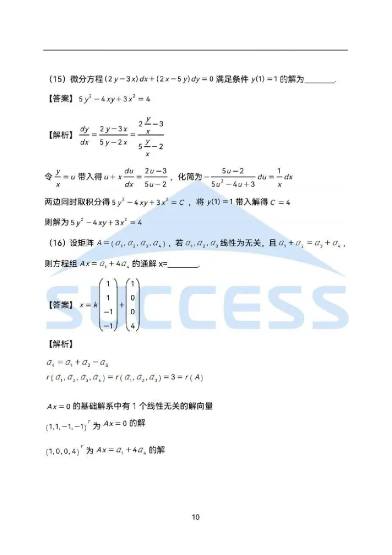 2025数学二解析_05.数学二历年真题_普通版本数学二