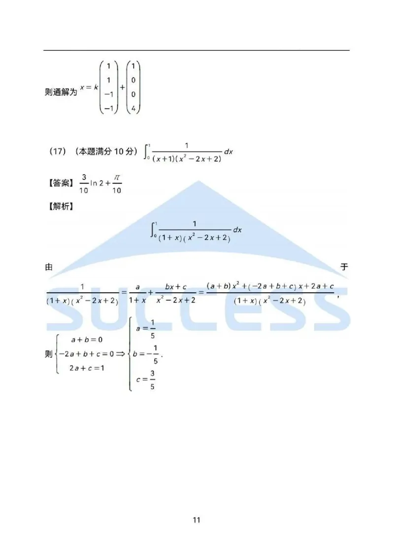 2025数学二解析_05.数学二历年真题_普通版本数学二