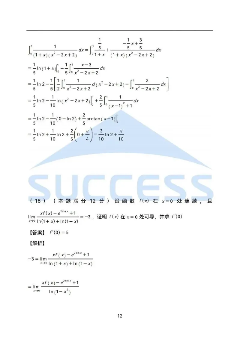 2025数学二解析_05.数学二历年真题_普通版本数学二