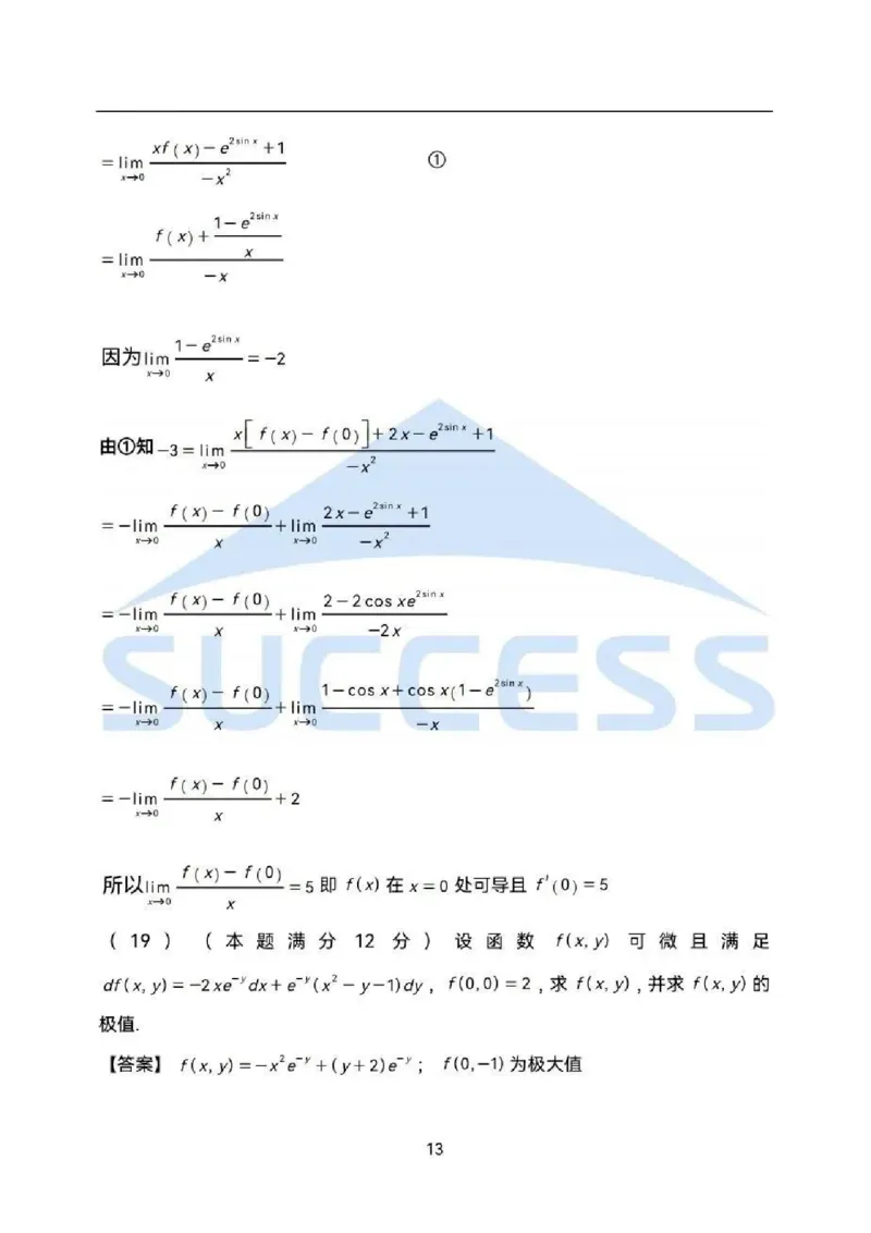 2025数学二解析_05.数学二历年真题_普通版本数学二