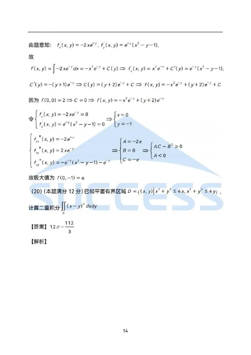 2025数学二解析_05.数学二历年真题_普通版本数学二