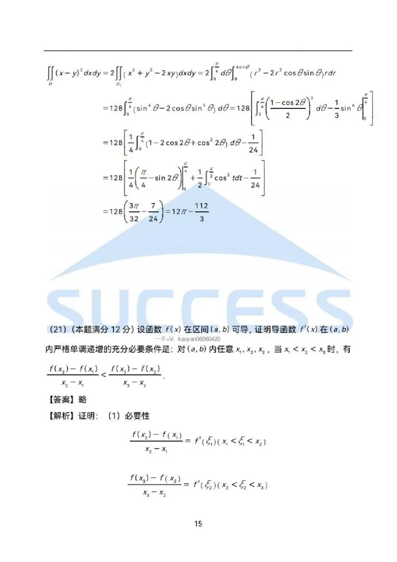 2025数学二解析_05.数学二历年真题_普通版本数学二