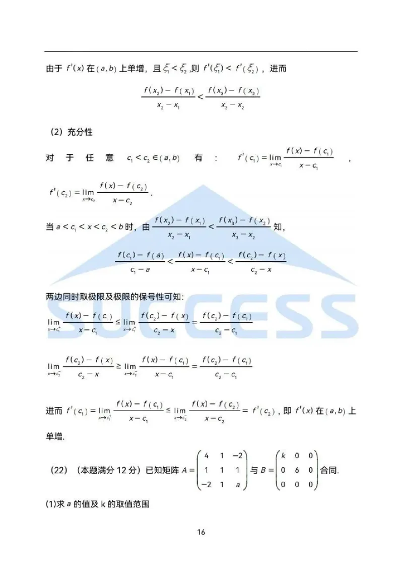 2025数学二解析_05.数学二历年真题_普通版本数学二