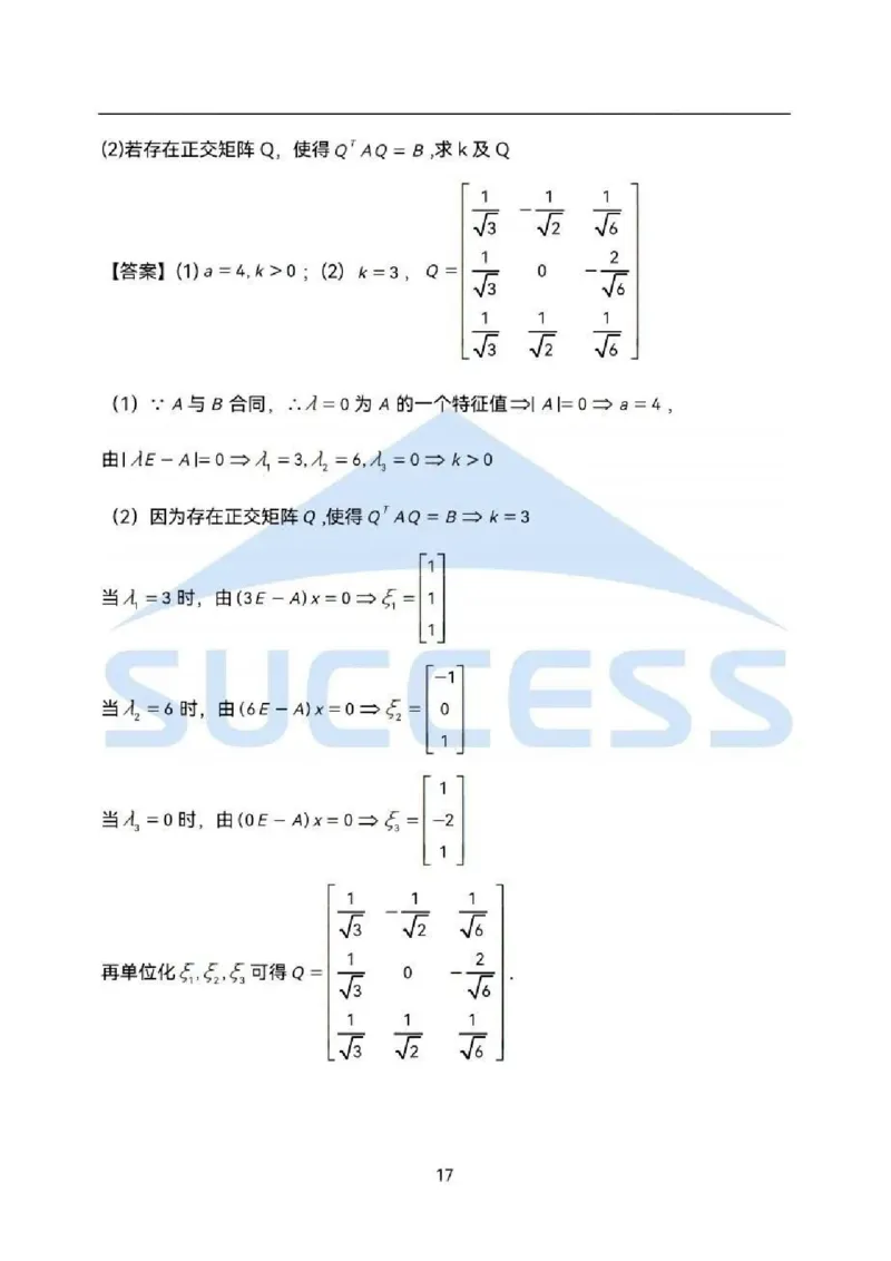 2025数学二解析_05.数学二历年真题_普通版本数学二