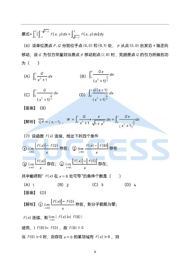 2025数学二解析_05.数学二历年真题_普通版本数学二