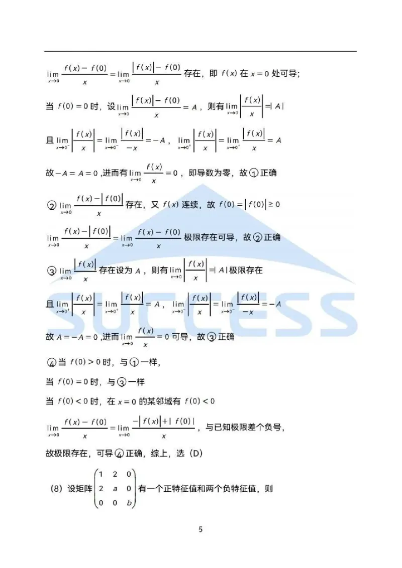 2025数学二解析_05.数学二历年真题_普通版本数学二
