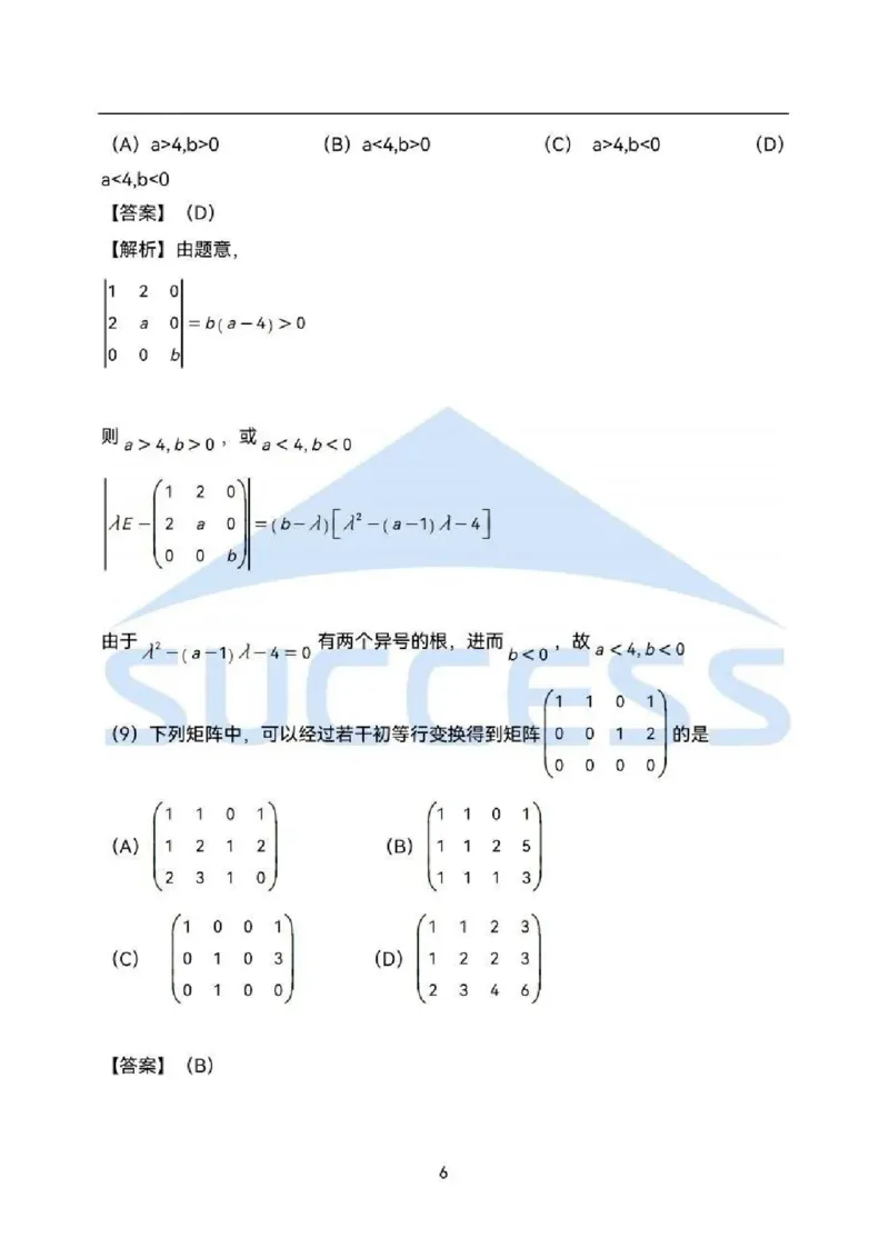 2025数学二解析_05.数学二历年真题_普通版本数学二