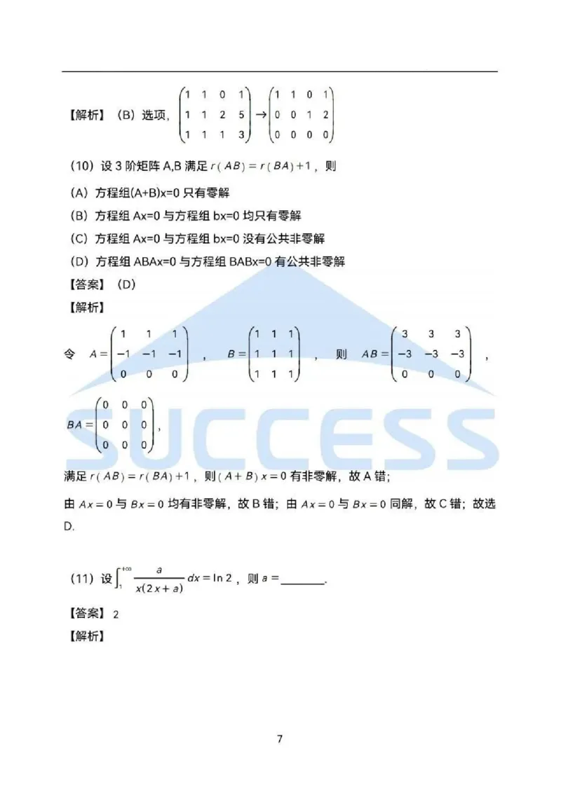 2025数学二解析_05.数学二历年真题_普通版本数学二