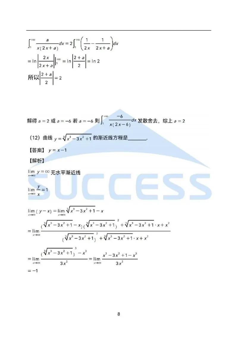 2025数学二解析_05.数学二历年真题_普通版本数学二