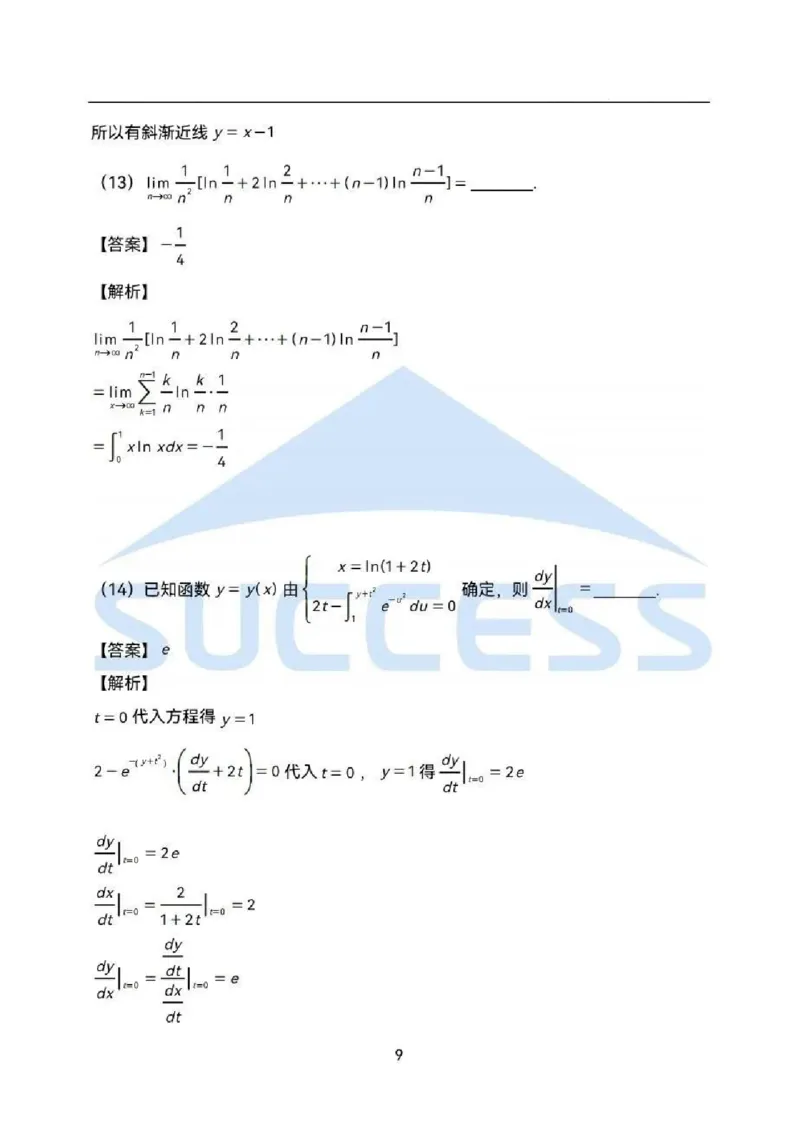 2025数学二解析_05.数学二历年真题_普通版本数学二