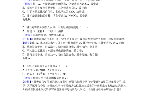 2016山东省聊城市中考化学试题及解析_中考真题_5.化学中考真题2015-2024年_地区卷_山东省_山东聊城化学10-21