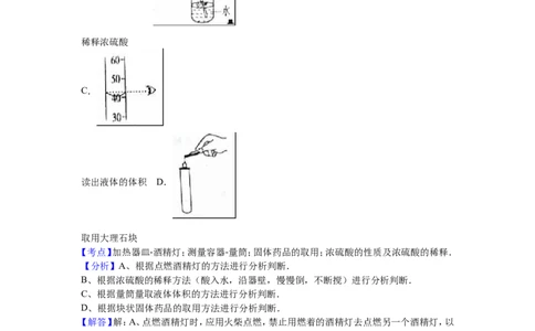 2016山东省聊城市中考化学试题及解析_中考真题_5.化学中考真题2015-2024年_地区卷_山东省_山东聊城化学10-21