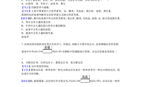 2016山东省聊城市中考化学试题及解析_中考真题_5.化学中考真题2015-2024年_地区卷_山东省_山东聊城化学10-21