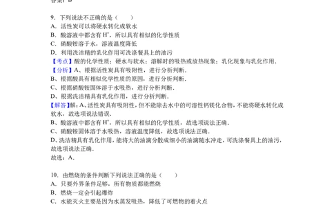 2016山东省聊城市中考化学试题及解析_中考真题_5.化学中考真题2015-2024年_地区卷_山东省_山东聊城化学10-21