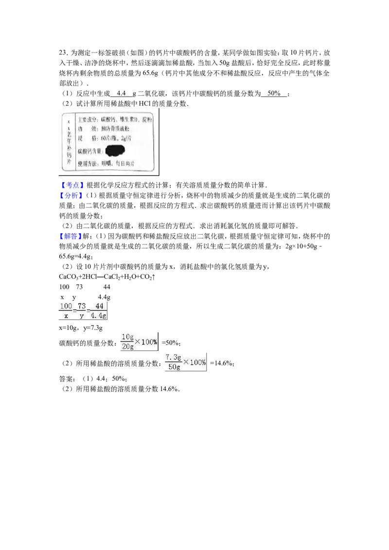 2016山东省聊城市中考化学试题及解析_中考真题_5.化学中考真题2015-2024年_地区卷_山东省_山东聊城化学10-21