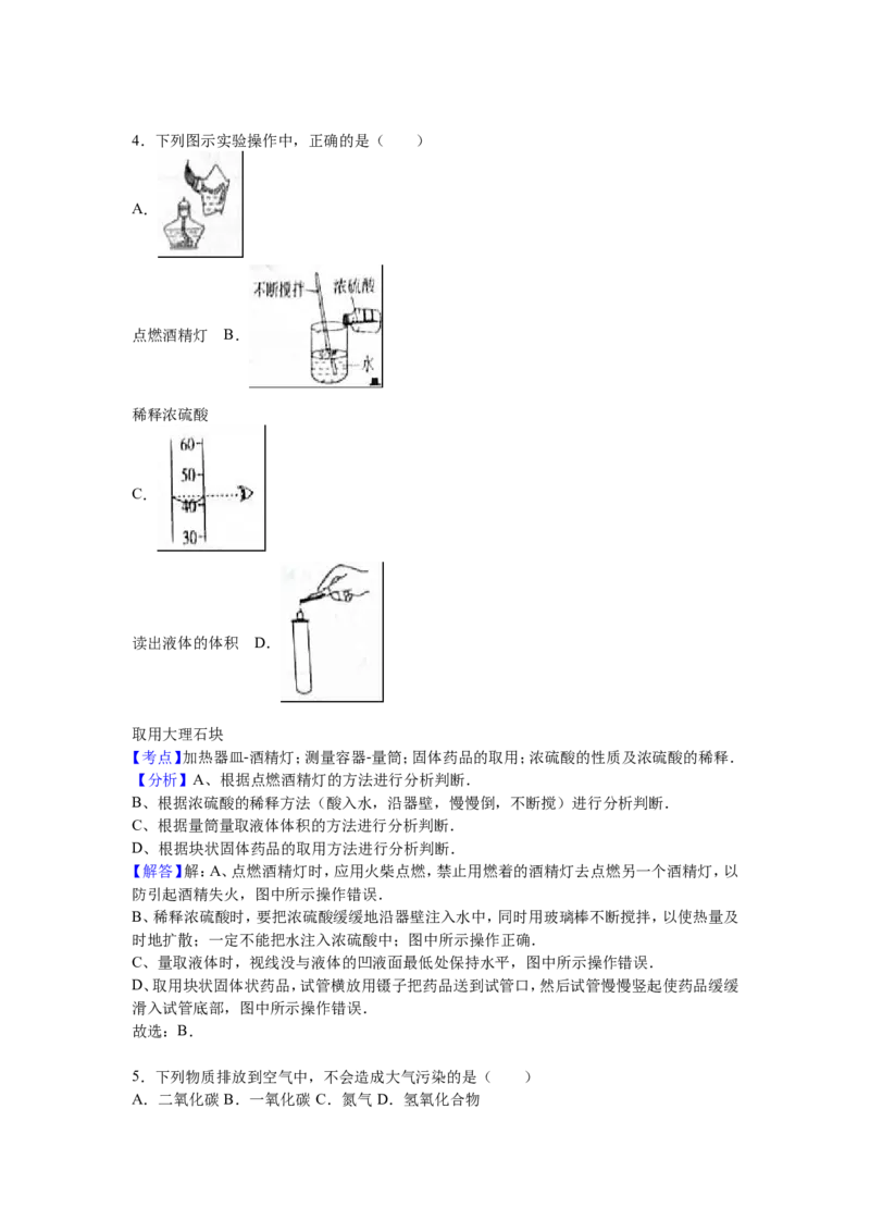 2016山东省聊城市中考化学试题及解析_中考真题_5.化学中考真题2015-2024年_地区卷_山东省_山东聊城化学10-21