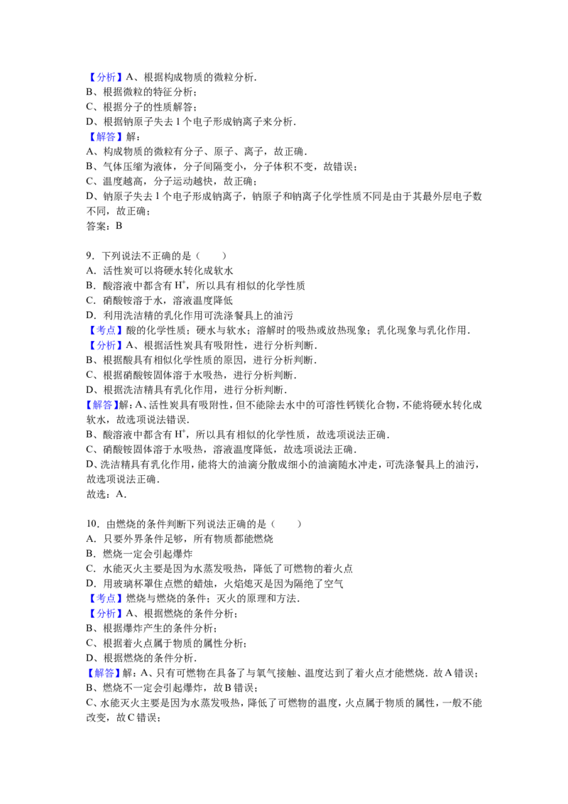 2016山东省聊城市中考化学试题及解析_中考真题_5.化学中考真题2015-2024年_地区卷_山东省_山东聊城化学10-21