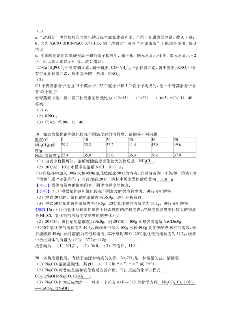 2016山东省聊城市中考化学试题及解析_中考真题_5.化学中考真题2015-2024年_地区卷_山东省_山东聊城化学10-21