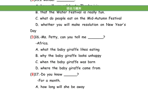 No.85宾语从句练习题①答案解析_初中英语语法_最全初中英语语法习题_No.85宾语从句练习题①