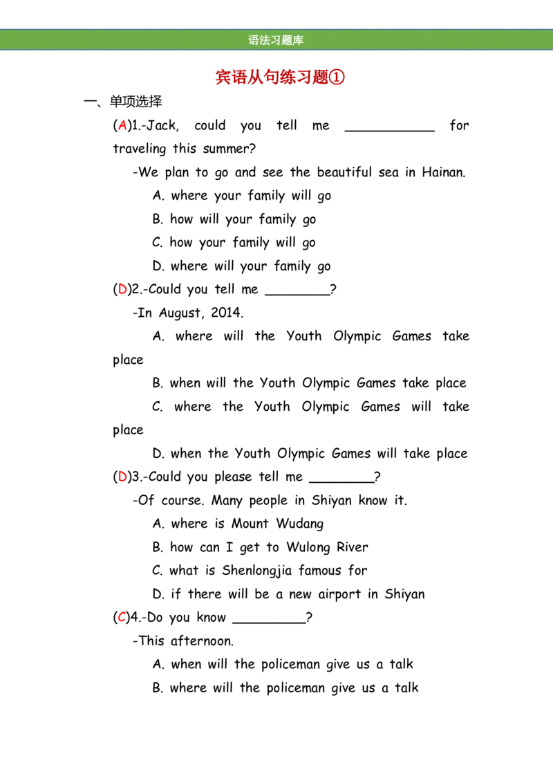 No.85宾语从句练习题①答案解析_初中英语语法_最全初中英语语法习题_No.85宾语从句练习题①