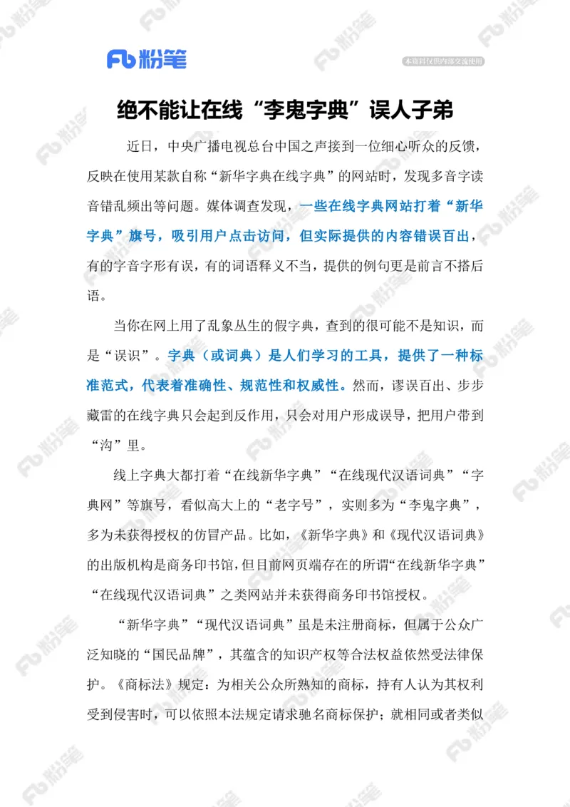 热点导读12.9（标注版）_2026考公资料_（10）粉笔_2026年国考980系统班FB_2026国考系统班资料汇总_●热点导读