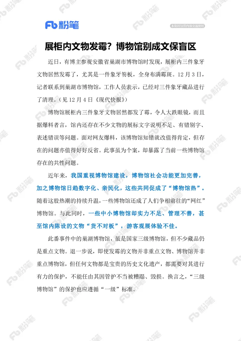 热点导读12.9（标注版）_2026考公资料_（10）粉笔_2026年国考980系统班FB_2026国考系统班资料汇总_●热点导读