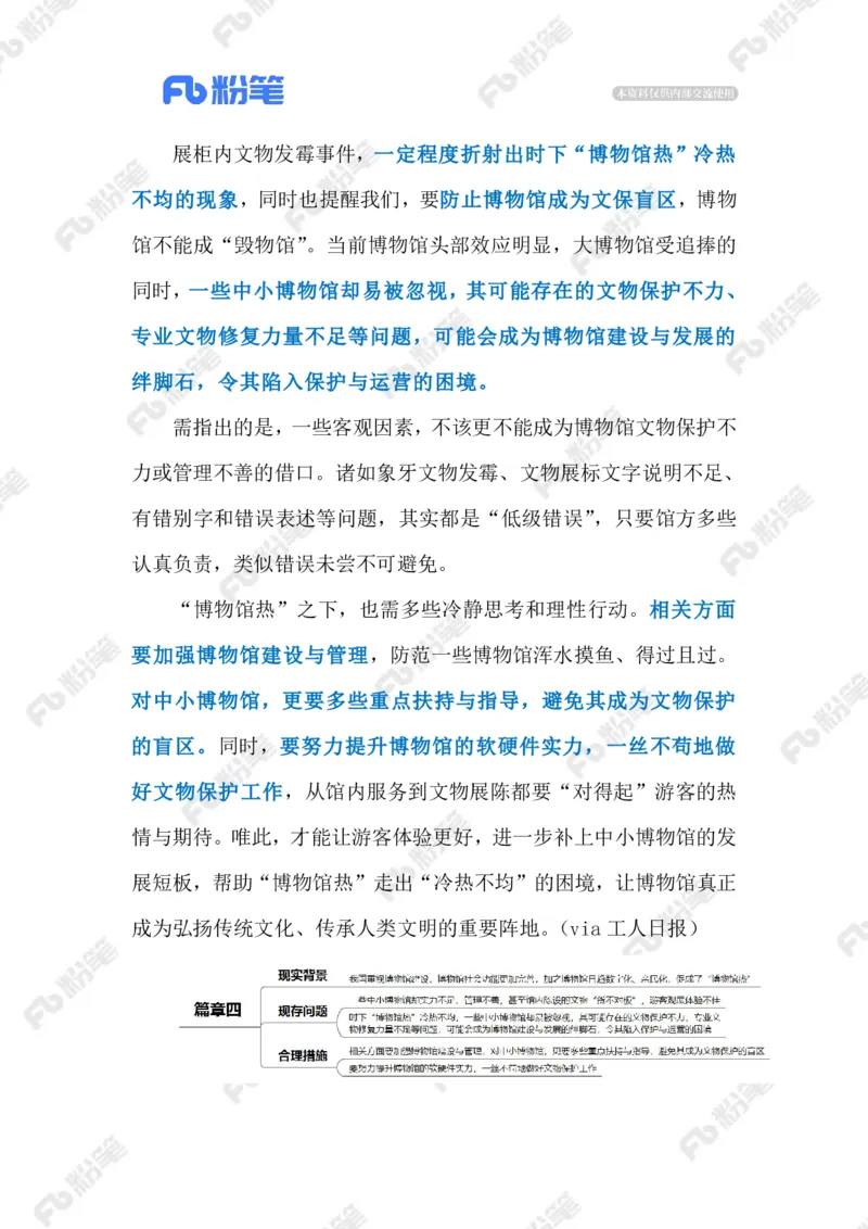 热点导读12.9（标注版）_2026考公资料_（10）粉笔_2026年国考980系统班FB_2026国考系统班资料汇总_●热点导读