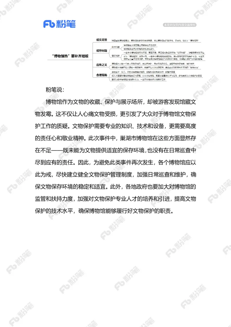 热点导读12.9（标注版）_2026考公资料_（10）粉笔_2026年国考980系统班FB_2026国考系统班资料汇总_●热点导读