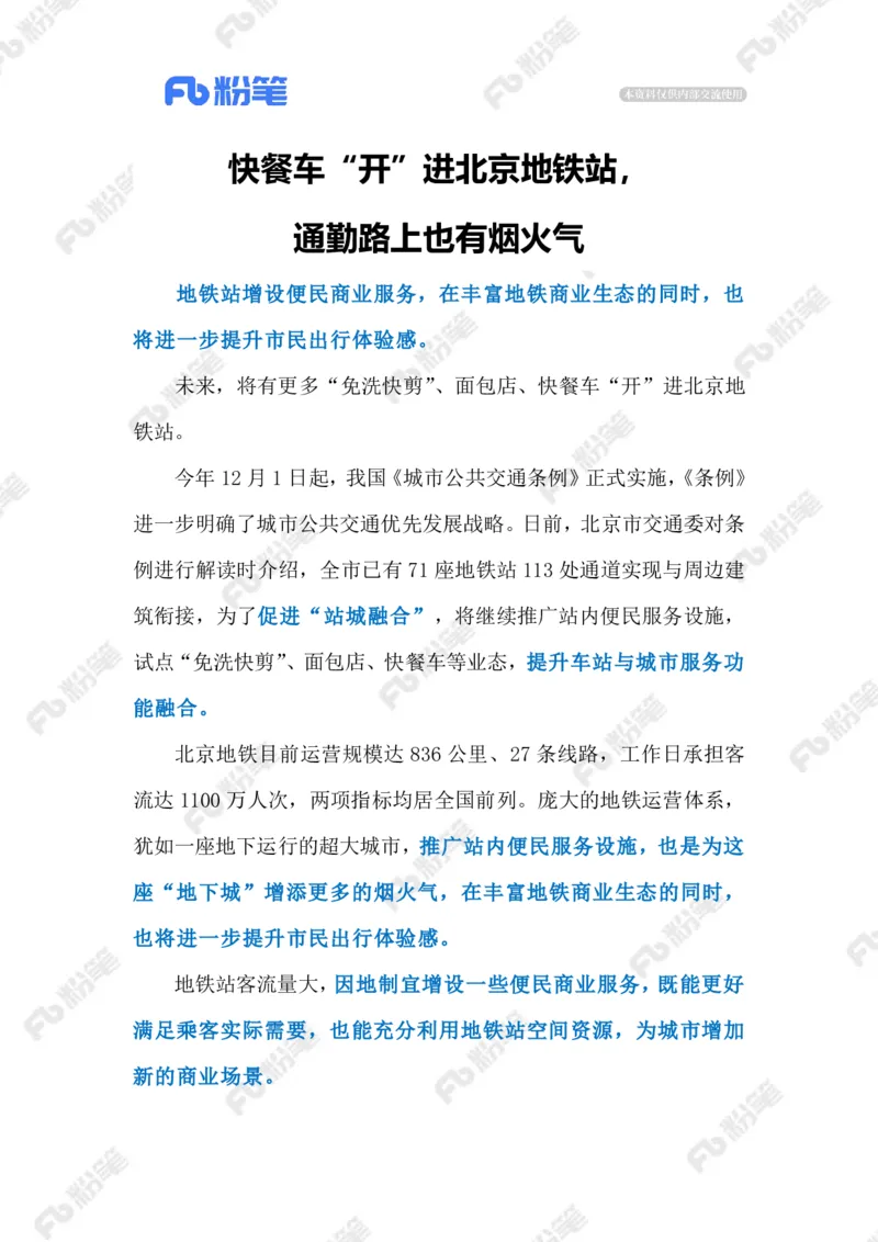 热点导读12.9（标注版）_2026考公资料_（10）粉笔_2026年国考980系统班FB_2026国考系统班资料汇总_●热点导读