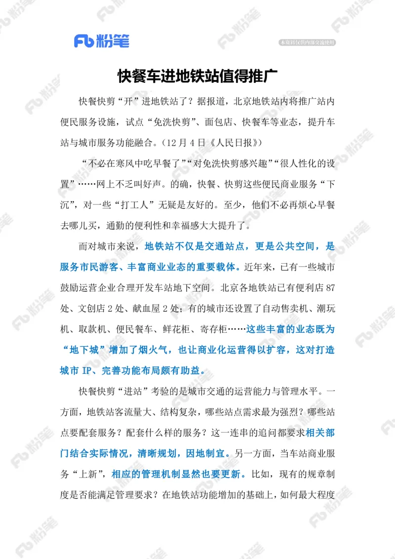 热点导读12.9（标注版）_2026考公资料_（10）粉笔_2026年国考980系统班FB_2026国考系统班资料汇总_●热点导读