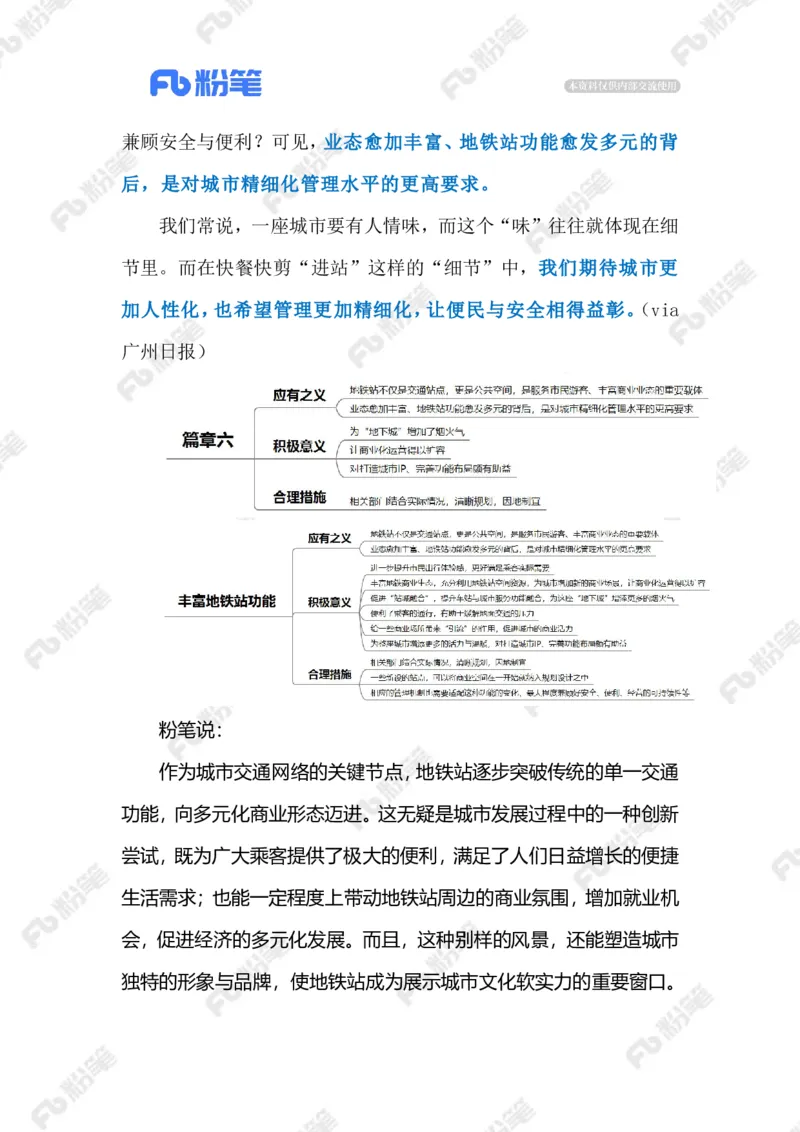 热点导读12.9（标注版）_2026考公资料_（10）粉笔_2026年国考980系统班FB_2026国考系统班资料汇总_●热点导读