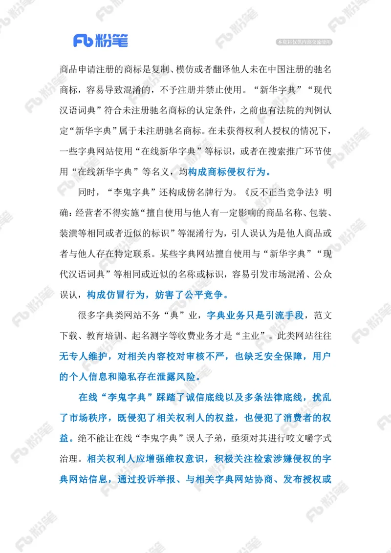 热点导读12.9（标注版）_2026考公资料_（10）粉笔_2026年国考980系统班FB_2026国考系统班资料汇总_●热点导读