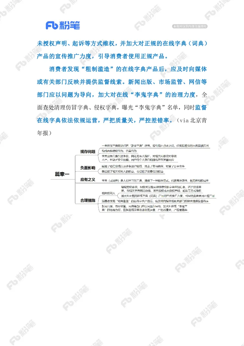 热点导读12.9（标注版）_2026考公资料_（10）粉笔_2026年国考980系统班FB_2026国考系统班资料汇总_●热点导读