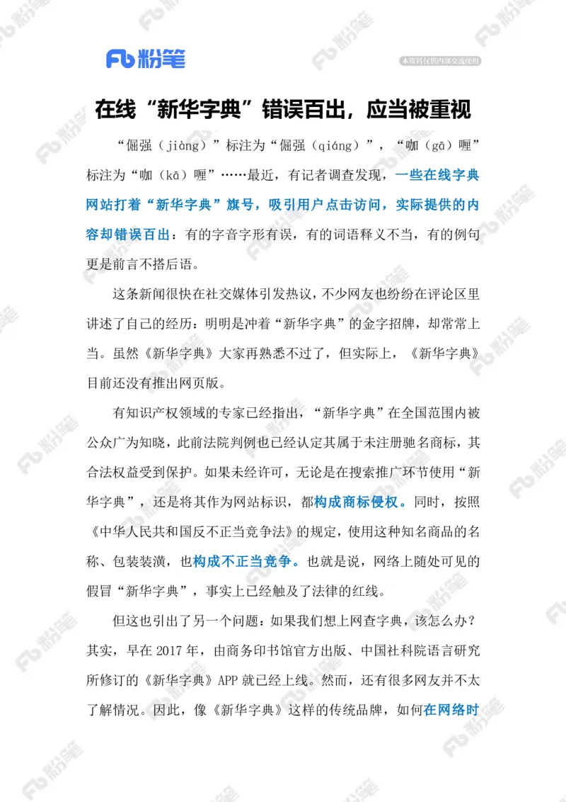 热点导读12.9（标注版）_2026考公资料_（10）粉笔_2026年国考980系统班FB_2026国考系统班资料汇总_●热点导读