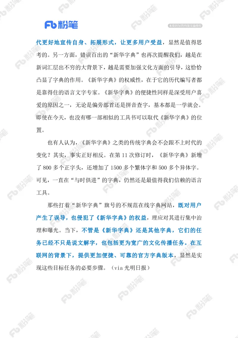 热点导读12.9（标注版）_2026考公资料_（10）粉笔_2026年国考980系统班FB_2026国考系统班资料汇总_●热点导读