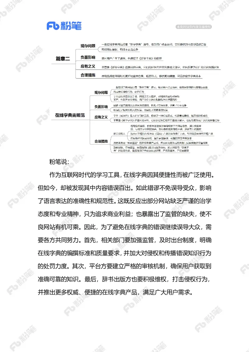 热点导读12.9（标注版）_2026考公资料_（10）粉笔_2026年国考980系统班FB_2026国考系统班资料汇总_●热点导读