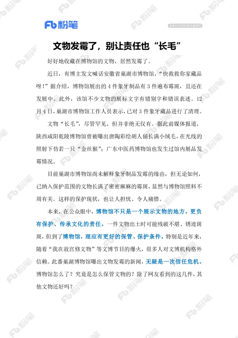 热点导读12.9（标注版）_2026考公资料_（10）粉笔_2026年国考980系统班FB_2026国考系统班资料汇总_●热点导读