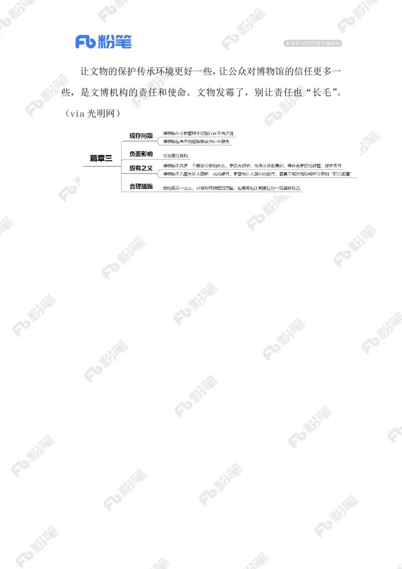 热点导读12.9（标注版）_2026考公资料_（10）粉笔_2026年国考980系统班FB_2026国考系统班资料汇总_●热点导读