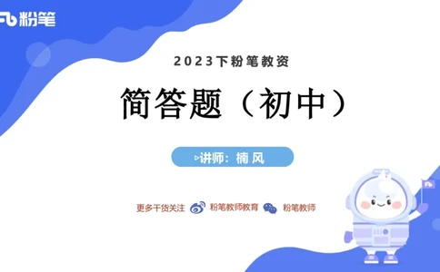 7.1主观专项1-简答_4-教培资料-26年最新资料-同步更新_科一科二电子资料合集中小幼（笔记真题知识点汇总等）文件多，按需保存_各机构笔记合集（中小幼）推荐_01西米合集