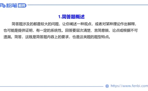 7.1主观专项1-简答_4-教培资料-26年最新资料-同步更新_科一科二电子资料合集中小幼（笔记真题知识点汇总等）文件多，按需保存_各机构笔记合集（中小幼）推荐_01西米合集