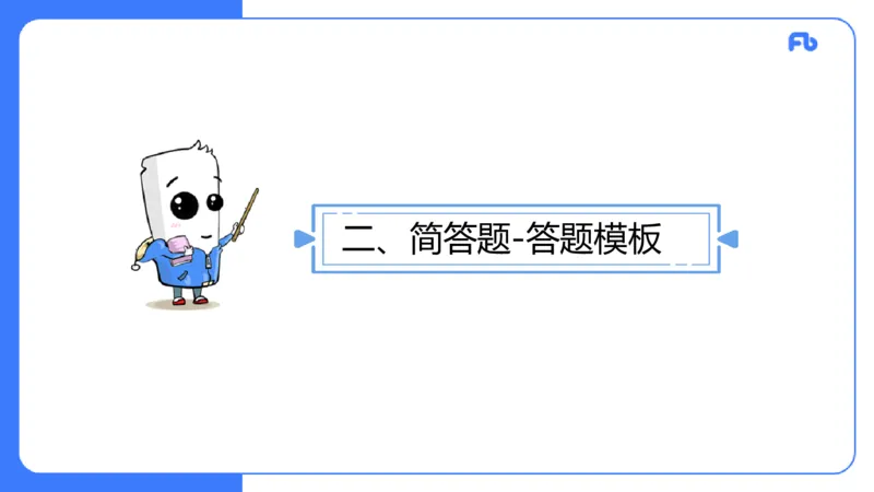 7.1主观专项1-简答_4-教培资料-26年最新资料-同步更新_科一科二电子资料合集中小幼（笔记真题知识点汇总等）文件多，按需保存_各机构笔记合集（中小幼）推荐_01西米合集