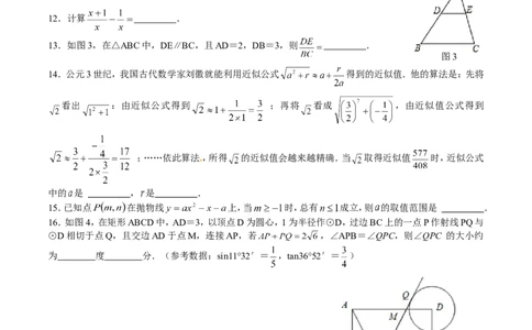 2016年福建省厦门市中考数学试题（word版，含答案）_中考真题_2.数学中考真题2015-2024年_地区卷_福建省_福建厦门市中考数学2011-2021