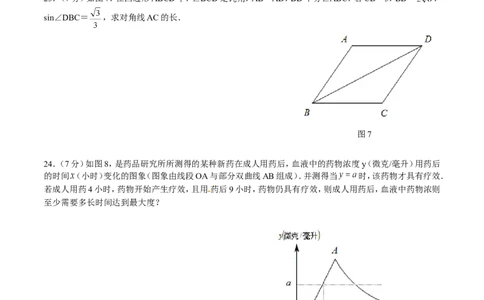 2016年福建省厦门市中考数学试题（word版，含答案）_中考真题_2.数学中考真题2015-2024年_地区卷_福建省_福建厦门市中考数学2011-2021