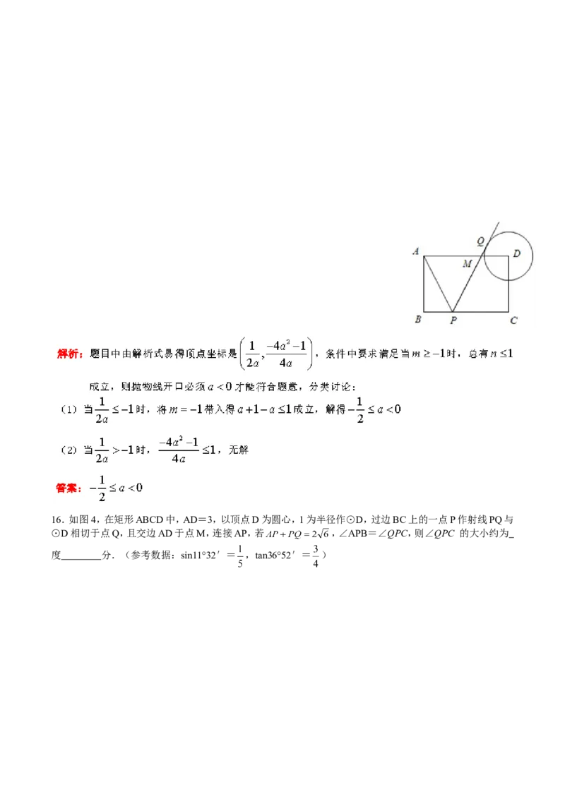 2016年福建省厦门市中考数学试题（word版，含答案）_中考真题_2.数学中考真题2015-2024年_地区卷_福建省_福建厦门市中考数学2011-2021