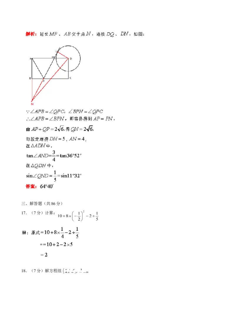 2016年福建省厦门市中考数学试题（word版，含答案）_中考真题_2.数学中考真题2015-2024年_地区卷_福建省_福建厦门市中考数学2011-2021