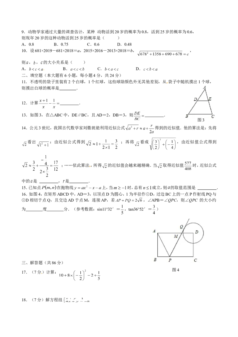 2016年福建省厦门市中考数学试题（word版，含答案）_中考真题_2.数学中考真题2015-2024年_地区卷_福建省_福建厦门市中考数学2011-2021