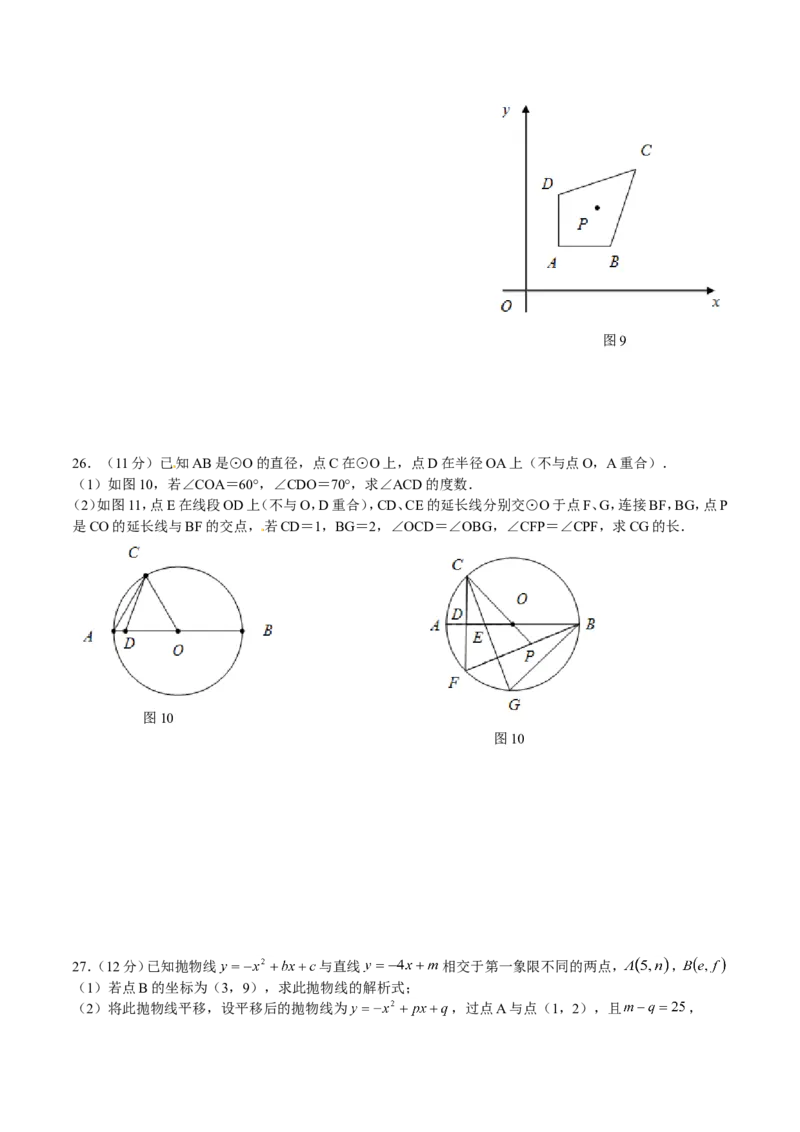 2016年福建省厦门市中考数学试题（word版，含答案）_中考真题_2.数学中考真题2015-2024年_地区卷_福建省_福建厦门市中考数学2011-2021