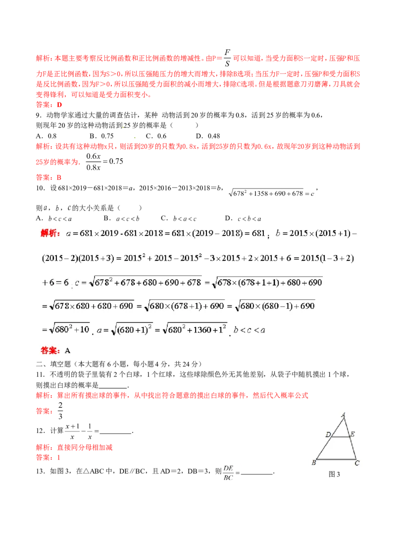 2016年福建省厦门市中考数学试题（word版，含答案）_中考真题_2.数学中考真题2015-2024年_地区卷_福建省_福建厦门市中考数学2011-2021