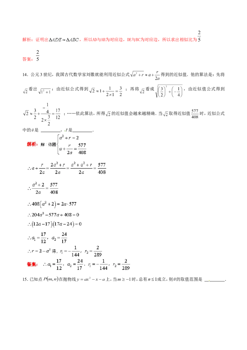 2016年福建省厦门市中考数学试题（word版，含答案）_中考真题_2.数学中考真题2015-2024年_地区卷_福建省_福建厦门市中考数学2011-2021
